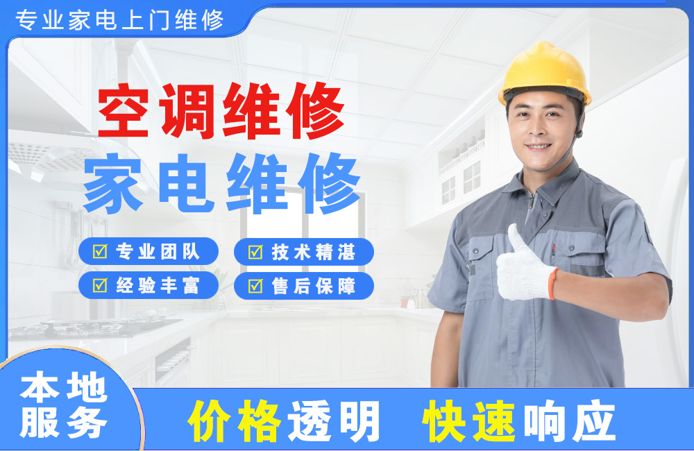 南昌空调维修