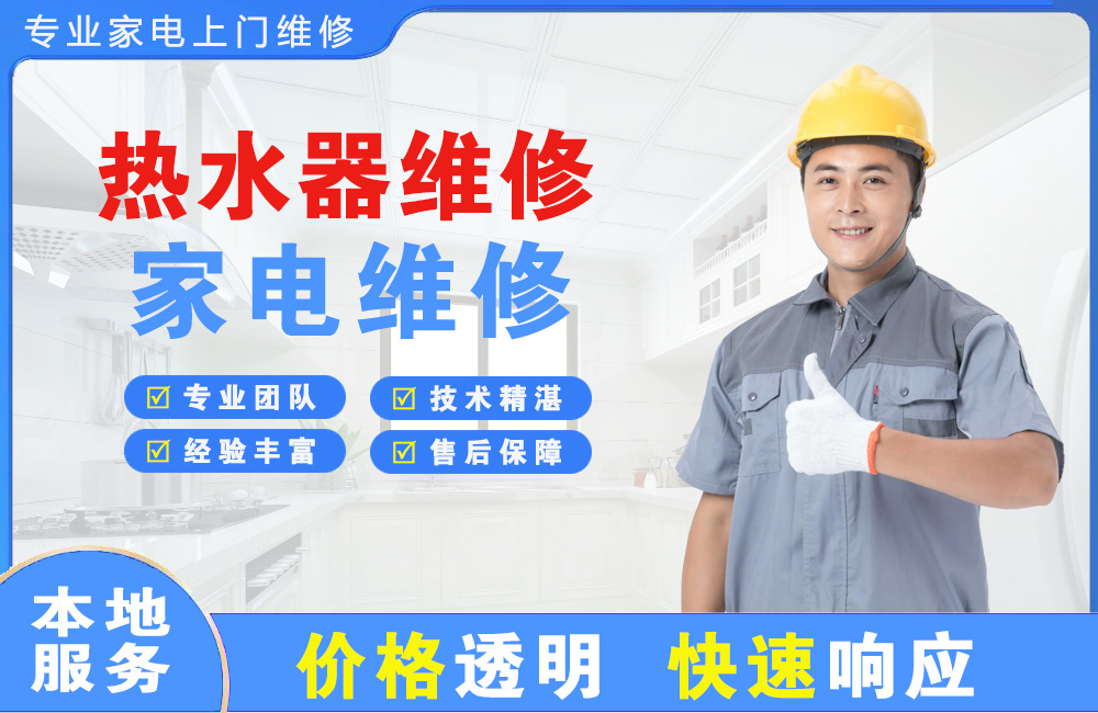 南昌热水器维修