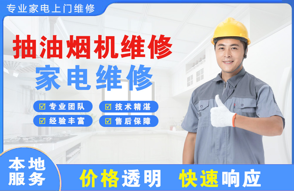 南昌抽油烟机维修